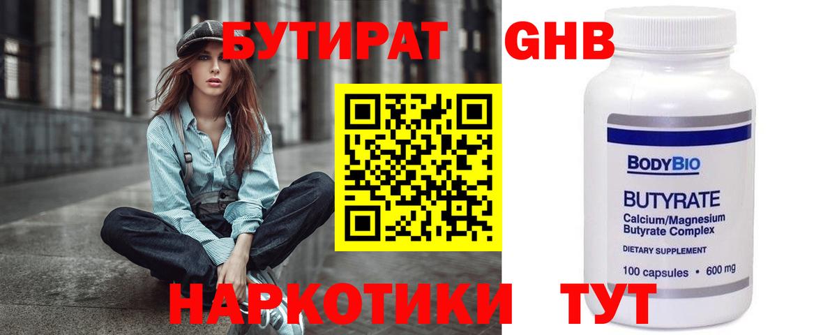 Десногорск  БУТИРАТ 99%  Вход с VPN 
