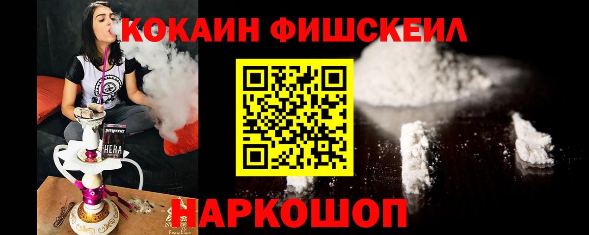 Кокаин  COCAIN Fish Scale  Cocaine Fish Scale  Вход с VPN  Десногорск 