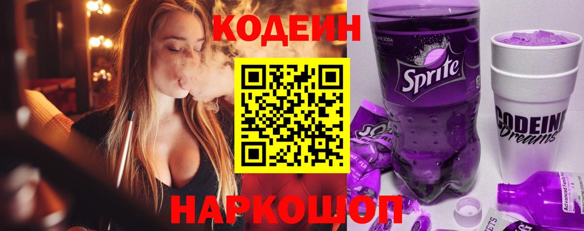где продают   Вход с VPN  Десногорск  Кодеиновый сироп Lean напиток Lean (лин) 