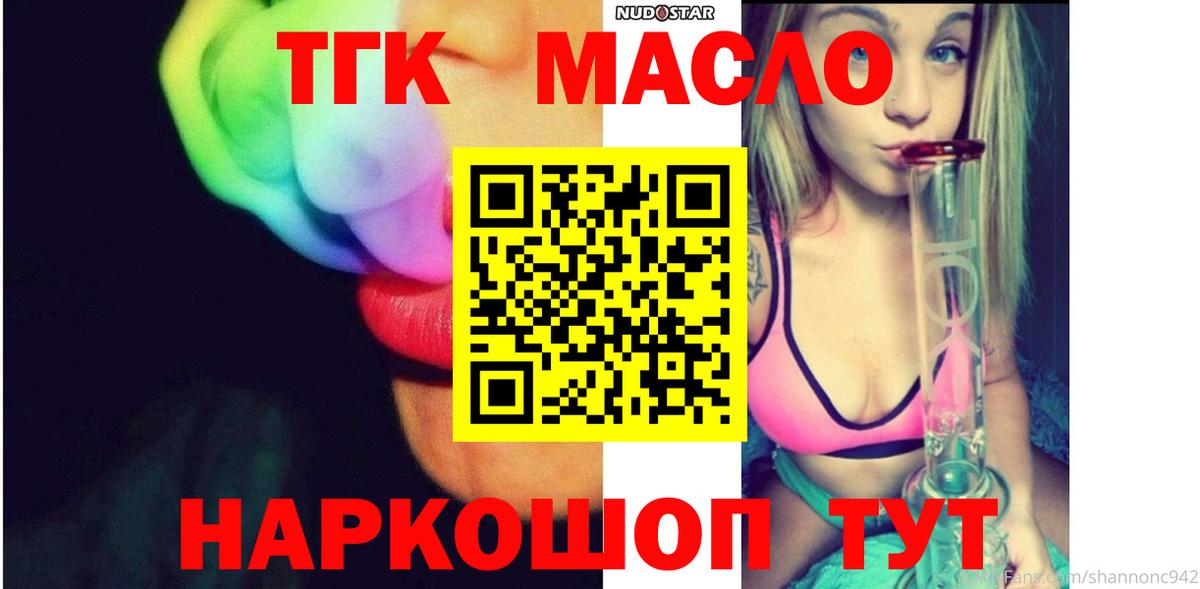 Дистиллят ТГК THC oil Десногорск